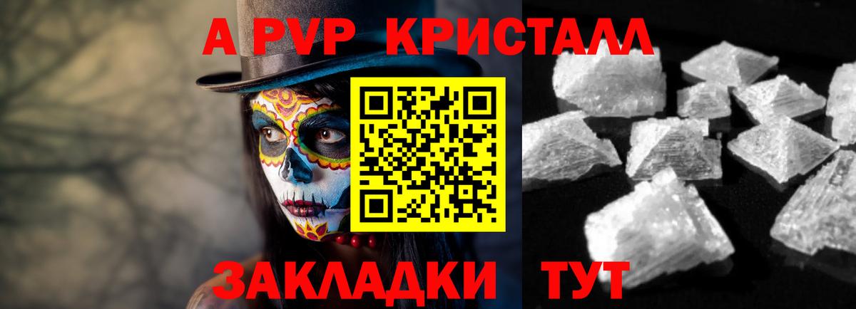 A PVP крисы CK Лыткарино