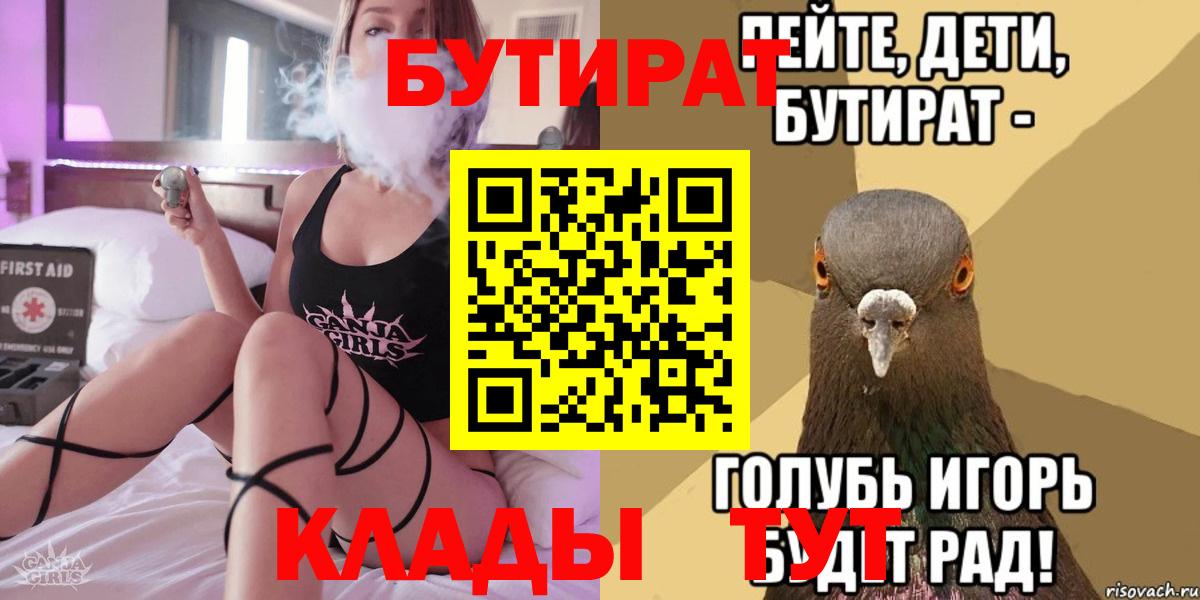 Бутират  БУТИРАТ жидкий экстази  Вход с VPN  Лыткарино 