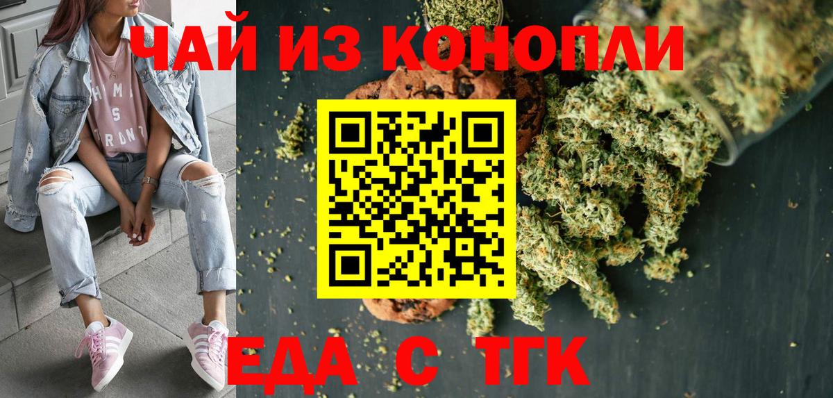 Еда ТГК конопля Лыткарино