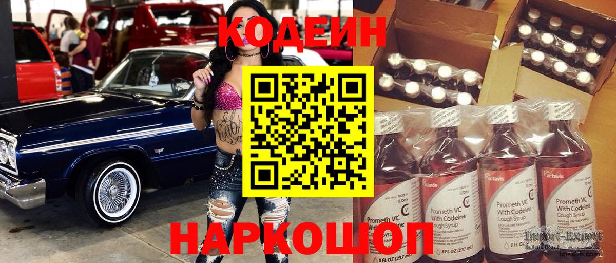 Кодеиновый сироп Lean Purple Drank  Вход с VPN  Лыткарино  Codein Purple Drank 