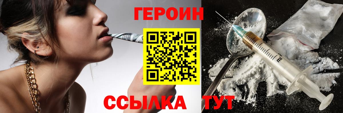 Героин хмурый Лыткарино